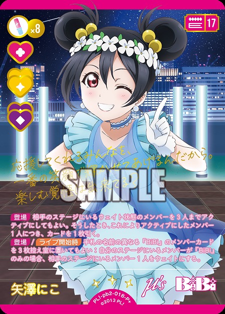 矢澤にこ(P+) 【PL!-PB2-018-P+】